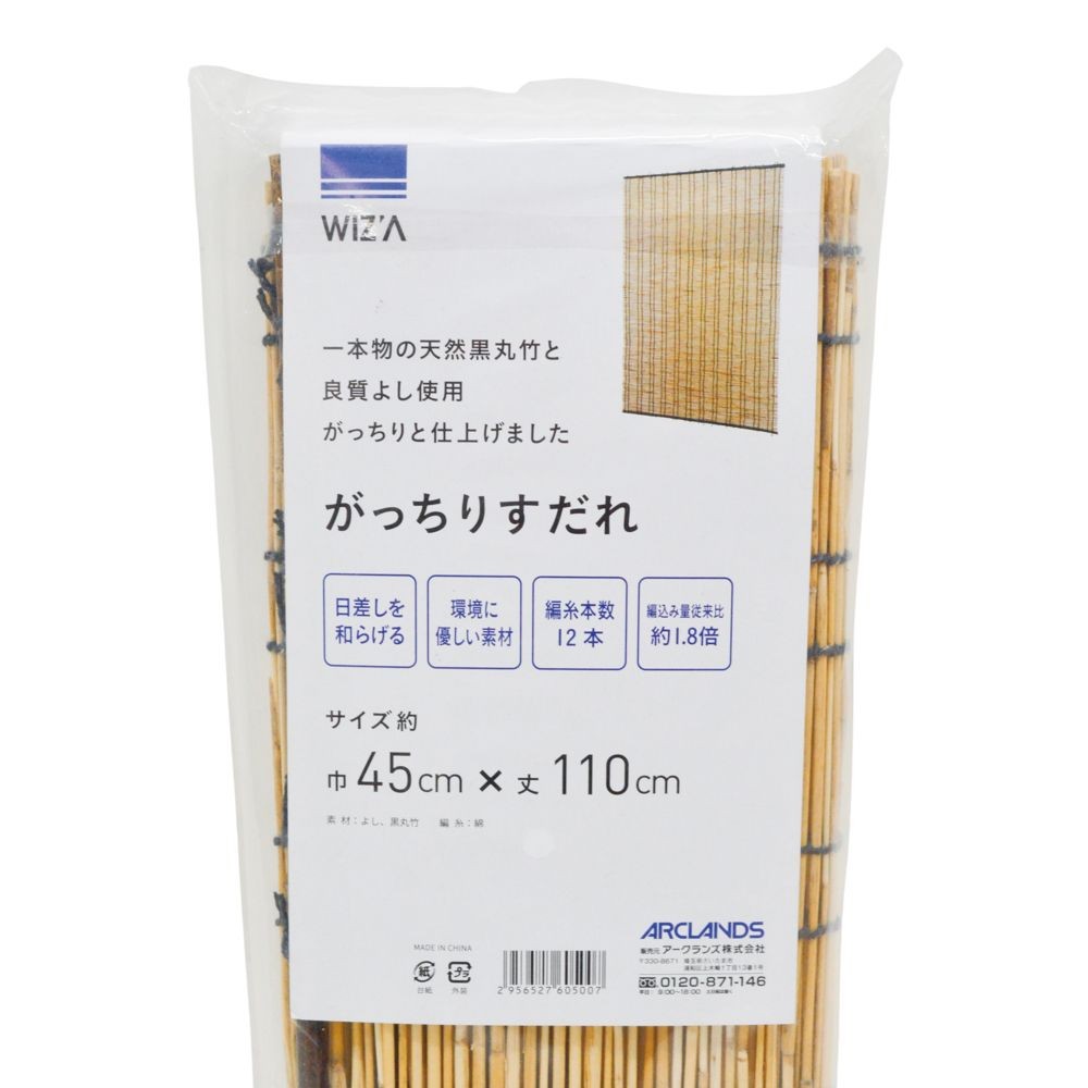 ウイザ　WIZ'A　がっちりすだれ　巾４５ｃｍ丈１１０ｃｍ, ナチュラル, 45&times;110cm