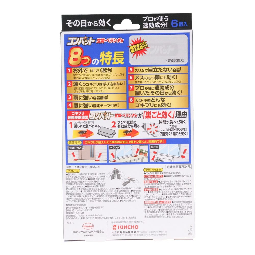 コンバット　玄関ベランダ用　１年用　６個, グレー, 1年用