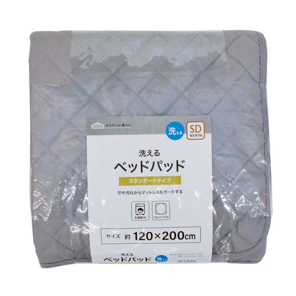 洗えるベッドパッド　セミダブル　約１２０&times;２００ｃｍ　グレー, グレー, セミダブル