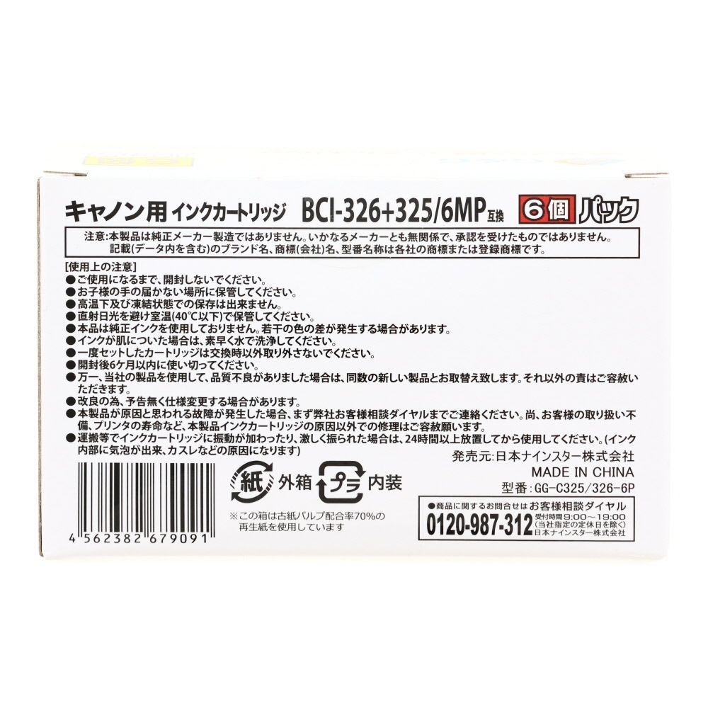 日本ナインスター汎用インクＢＣＩ325＋326／6ＭＰ互, アソート, 6個パック
