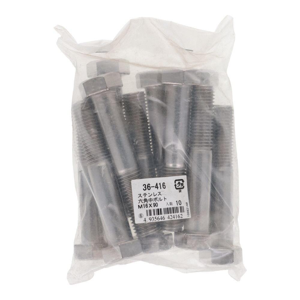 ステンレス 六角中ボルト Ｍ１６&times;９０　１０入, ボルト, M16&times;90