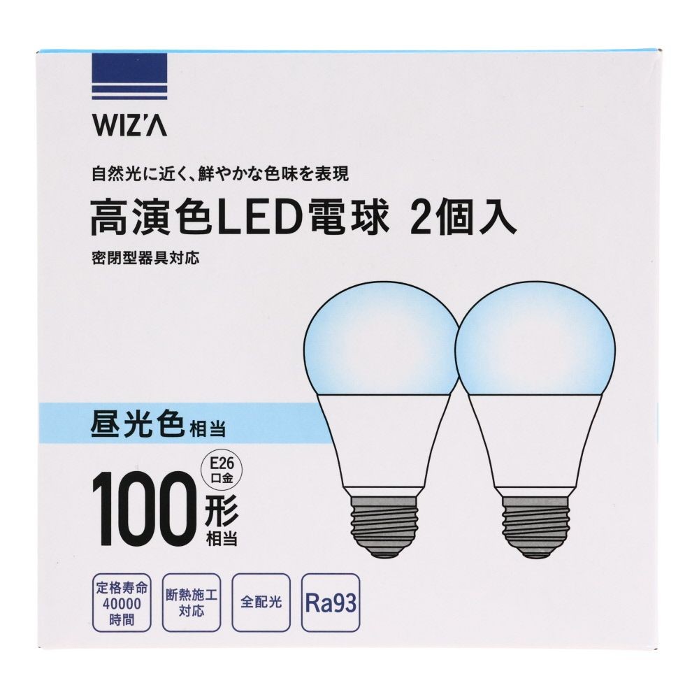 Wiza ウィザ 高演色ＬＥＤ電球 １００Ｗ形相当 ２個入 Ｅ２６, 昼光色, 100W形