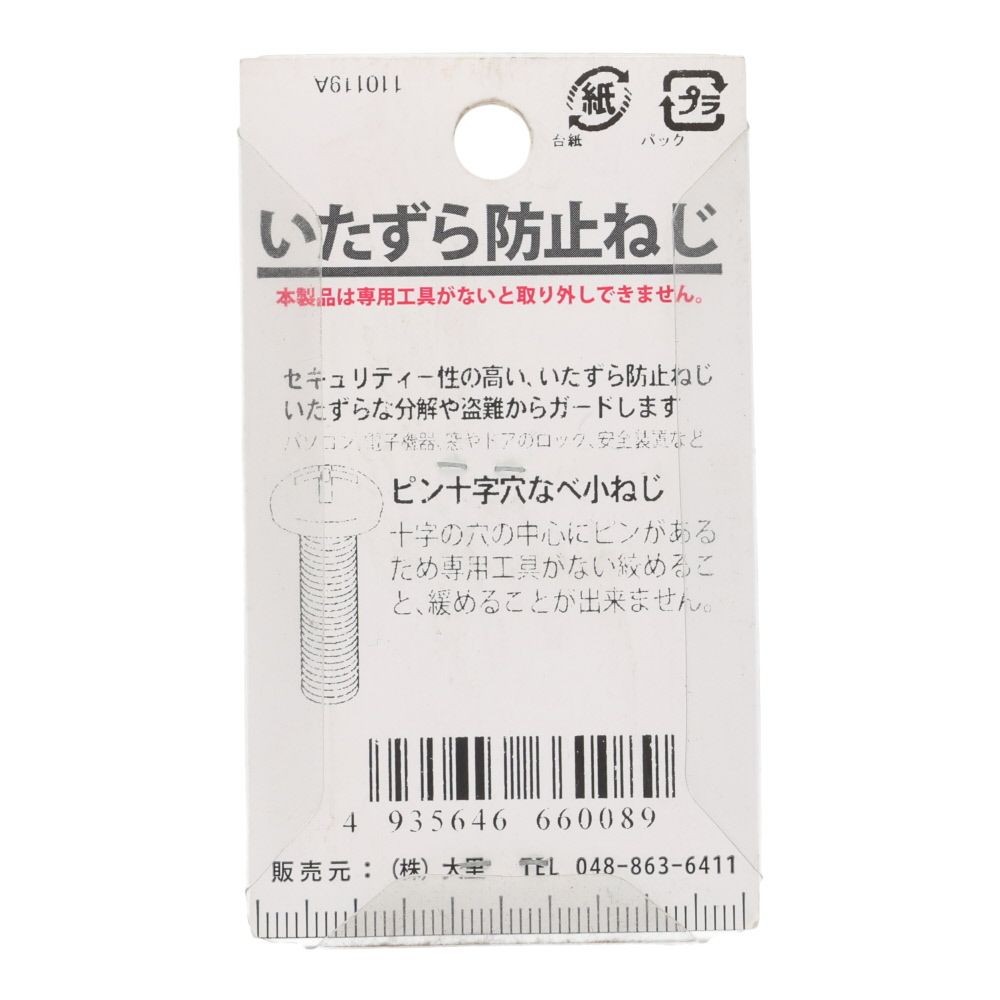ピン十字ネジ　ナベ　５&times;１６ｍｍ, ねじ, 6個入り