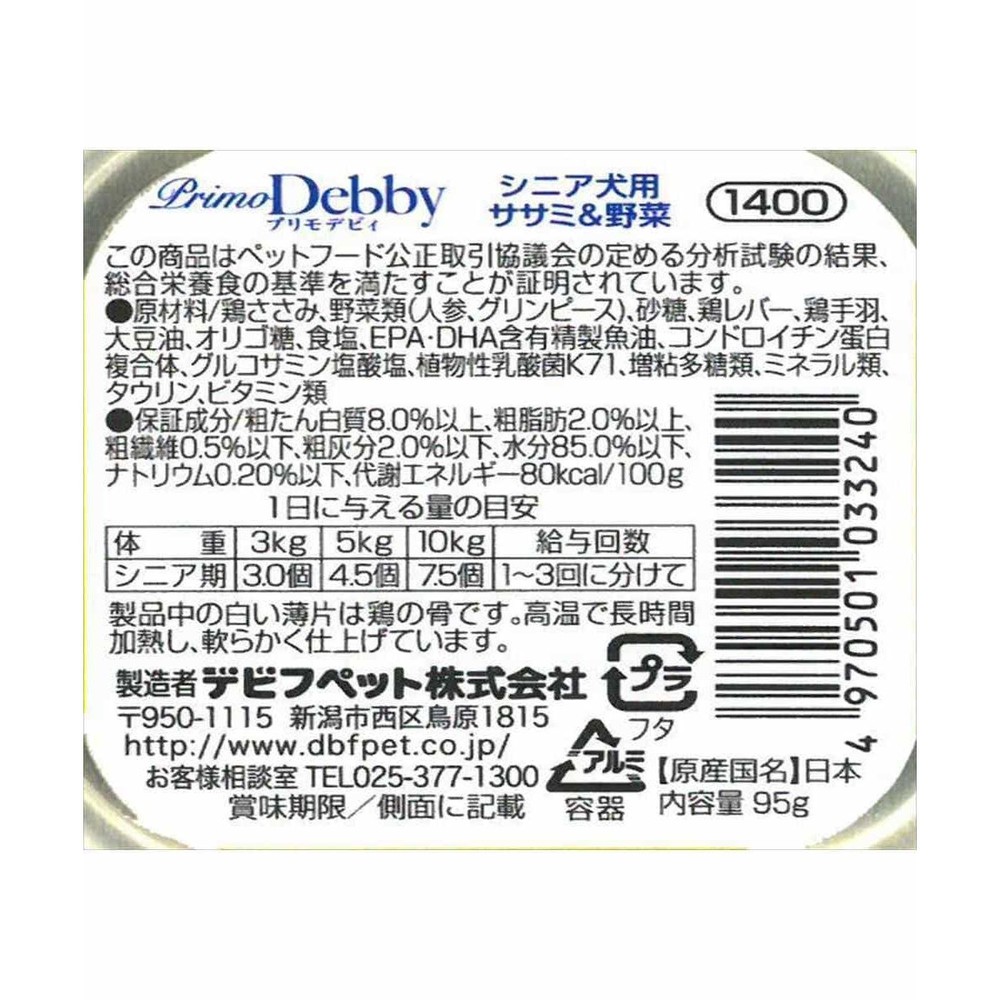 デビフ プリモデビィ シニア犬用 ササミ＆野菜 95g, ササミ＆野菜, 95g