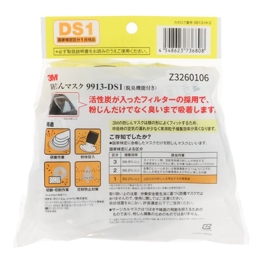 3M 防じんマスク脱臭機能付き 9913ーHIー3, グレー, 脱臭モデル DS1