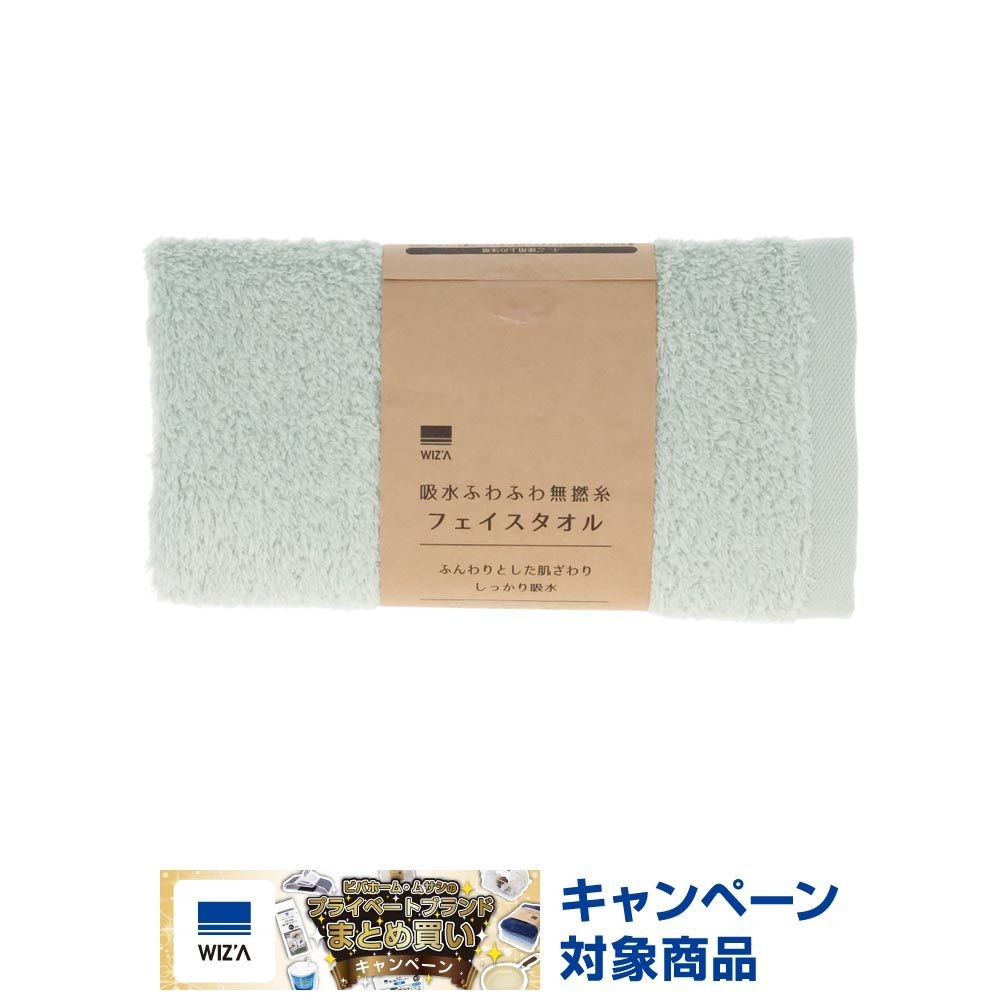 WIZ'A 吸水ふわふわ無撚糸フェイスタオル　グリーン, グリーン, 34&times;80cm