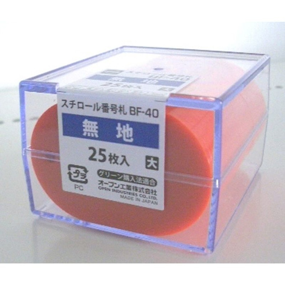 オープン　番号札（大）　25枚, 白, 25枚入り