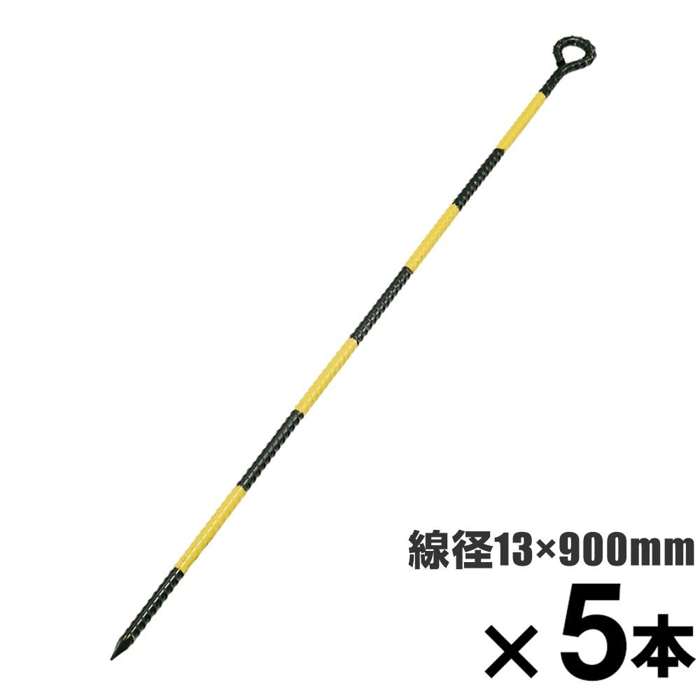 ロープ止め金具　異形カラーゼブラ　約１３&times;９００mm　&times;5本セット, ゼブラ, 13&times;900mm
