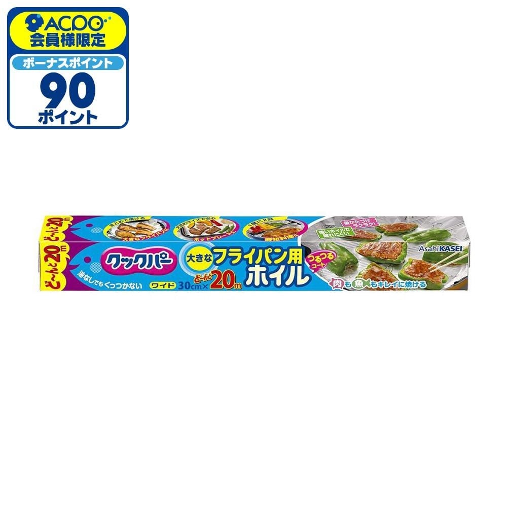 クックパー　フライパン用ホイル　30cm&times;20m, フライパン用, 30cm&times;20m