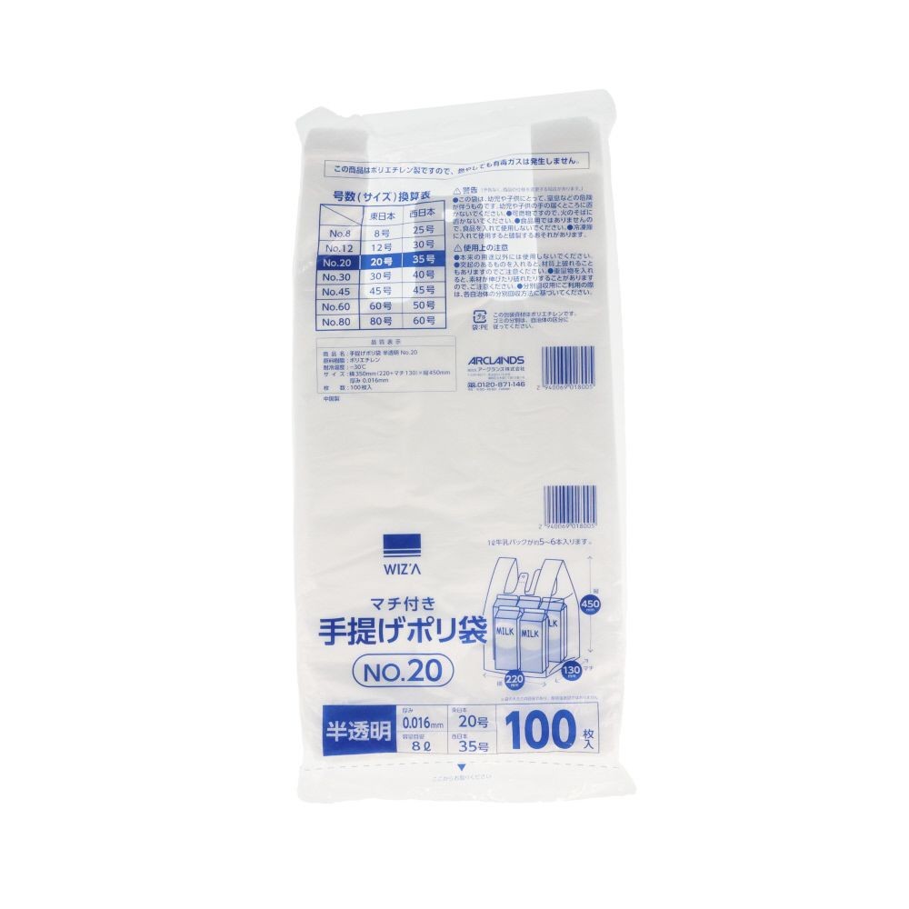 WIZ'A ウィザ　手提げポリ袋　半透明Ｎｏ２０　１００枚, 半透明, No.20