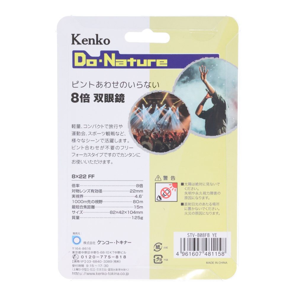 ケンコー　８倍　双眼鏡　Ｄｏ・Ｎａｔｕｒｅ　８&times;２２ＦＦ　イエロー, イエロー, 8倍