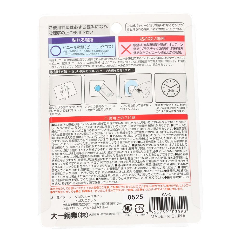 第一鋼業　壁紙フック, クリア, 2個入り