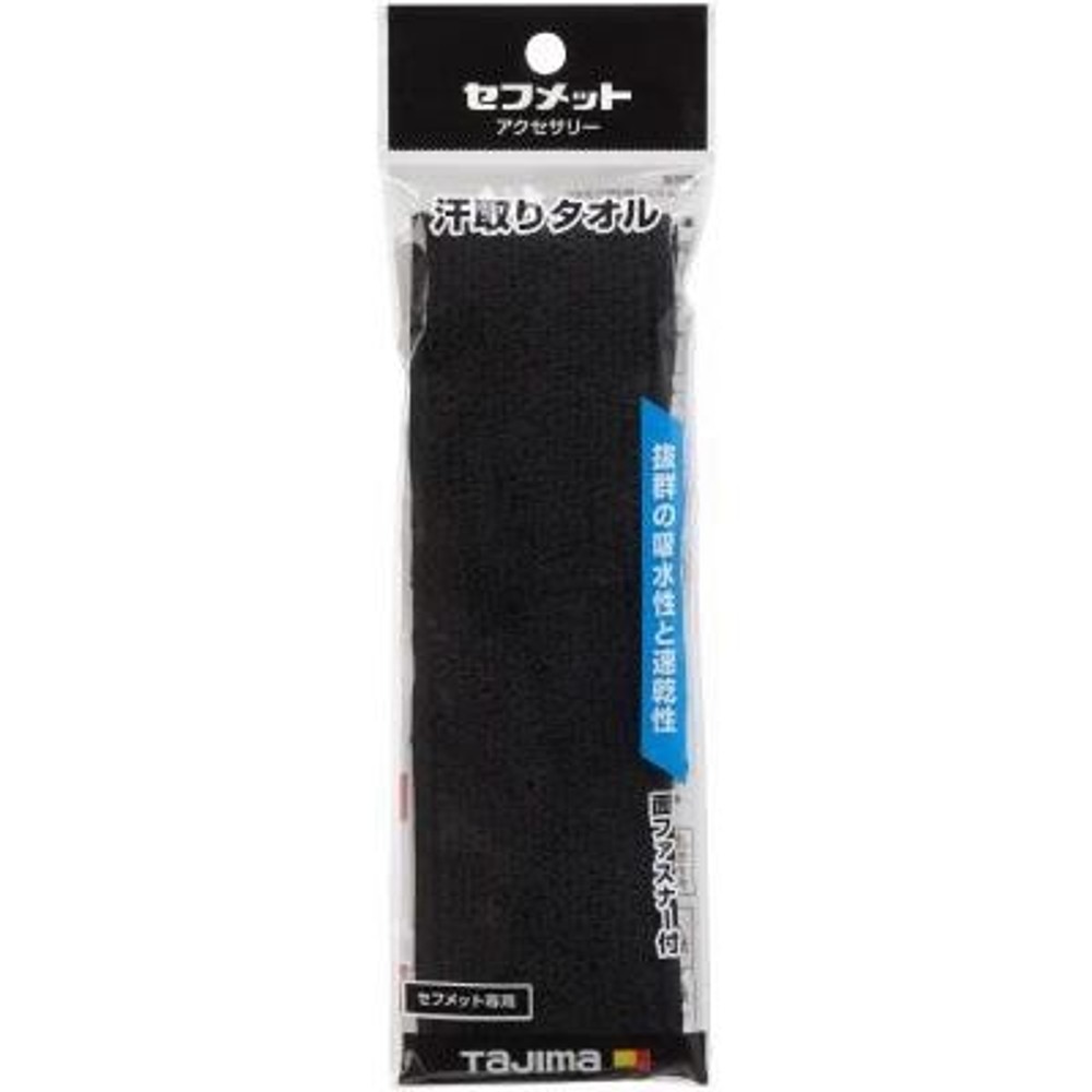 TAJIMA　汗取りタオル ブラック　HAATBK, ブラック, 汗とりタオル