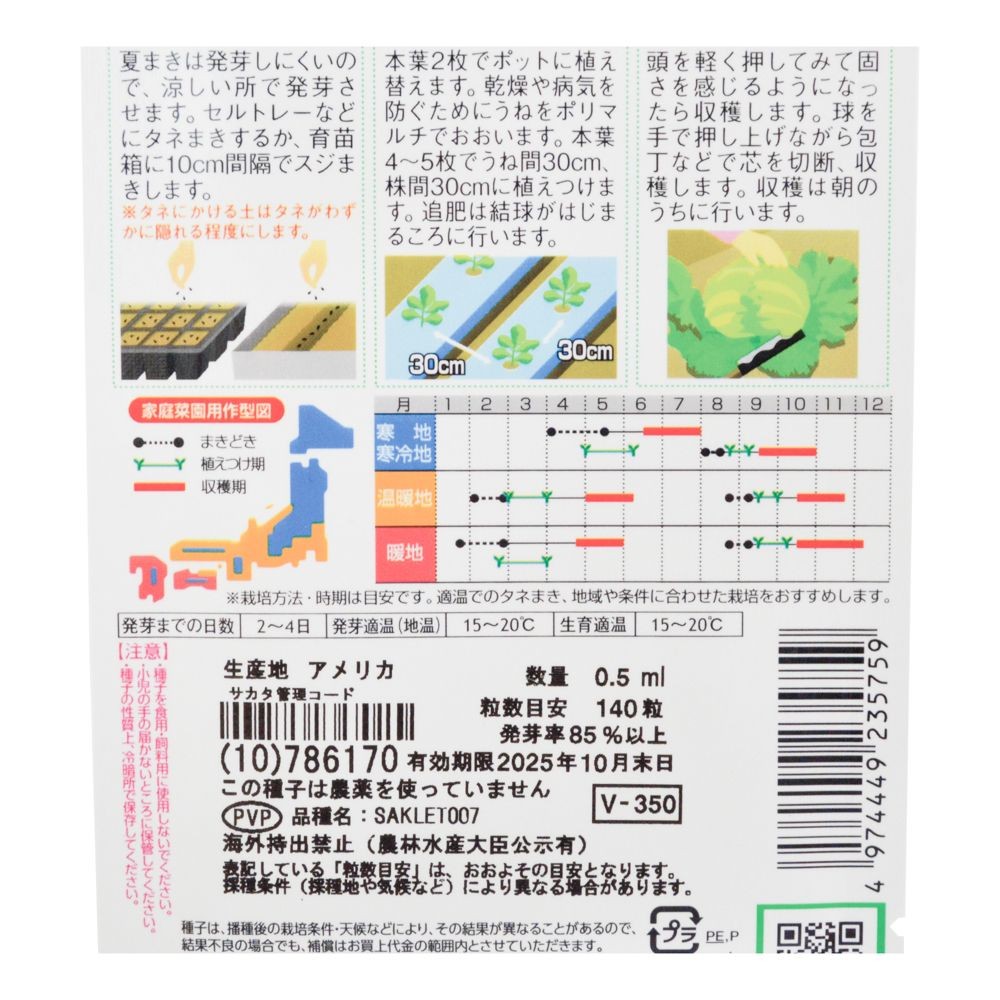 サカタ　耐病大玉レタスフリフリッカー, レタス, 0.5ml