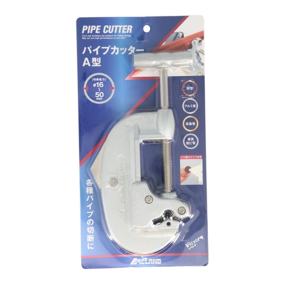 ビクトリー　パイプカッター　Ａ, シルバー, &phi;16〜50mm