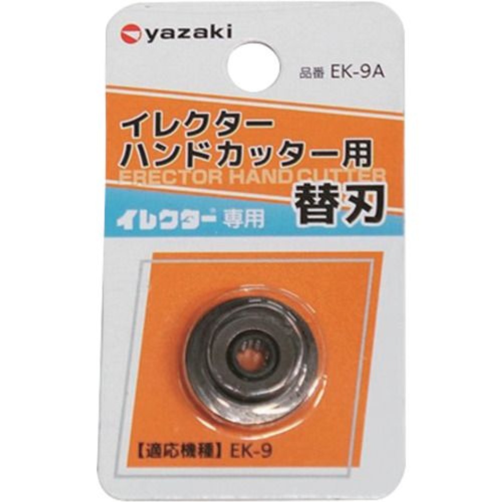 YAZAKI 矢崎化工 イレクター Φ28用 ハンドカッター替刃 EK-7A, 専用替刃, EK-9A