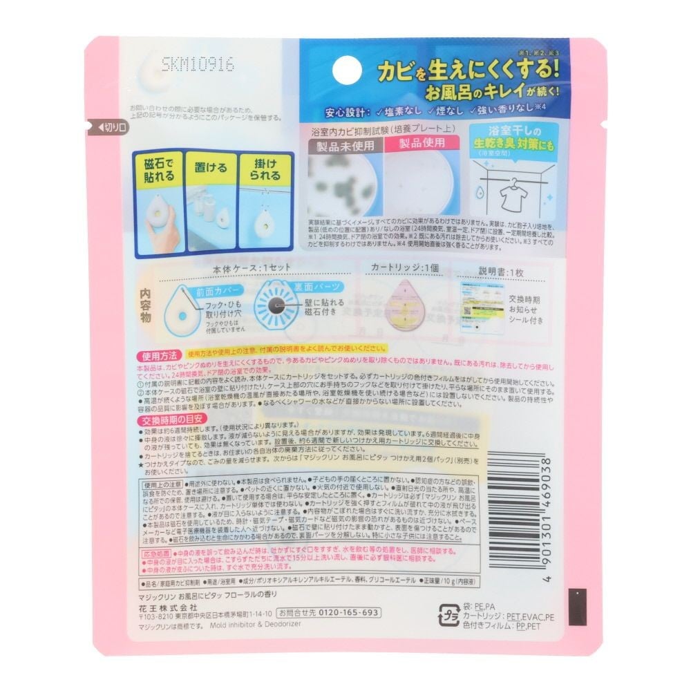 マジックリン お風呂にピタッ フローラルの香り 本体, フローラル, 浴室用