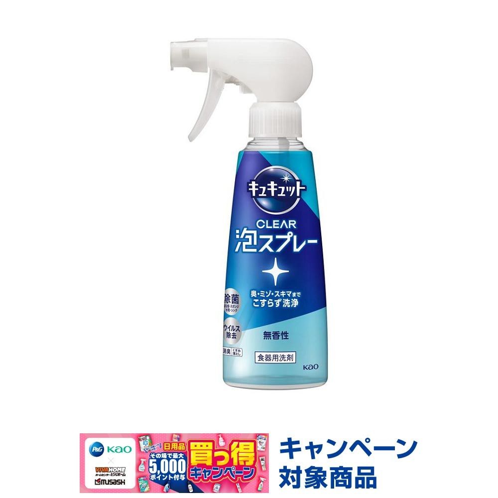 キュキュット　ＣＬＥＡＲ泡スプレー　無香性　本体, 無香性, 280ml