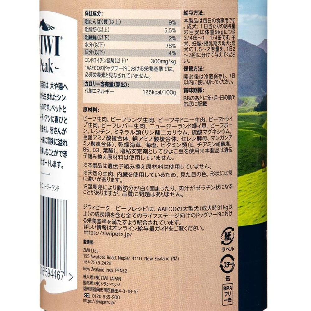 ZiwiPeak ドッグ缶 グラスフェッドビーフ 390g, グラスフェッドビーフ, 390g