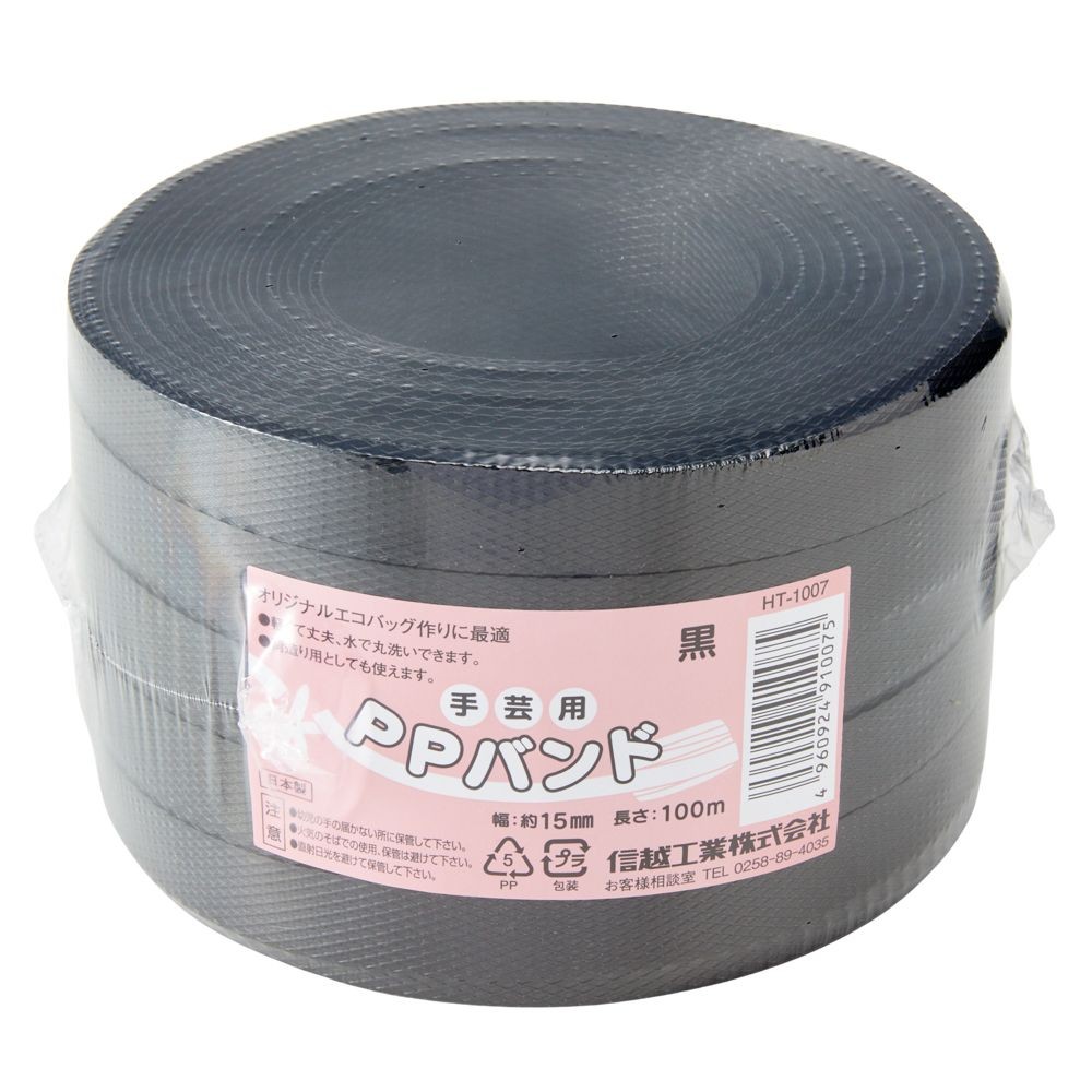 信越ＰＰバンド（手芸用）幅15ｍｍ&times;長さ100ｍ, 黄, 100m