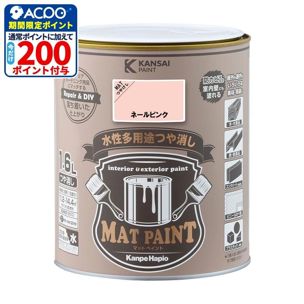 カンペハピオ　マットペイント　ネールピンク　１.６Ｌ, ネールピンク, 1.6L