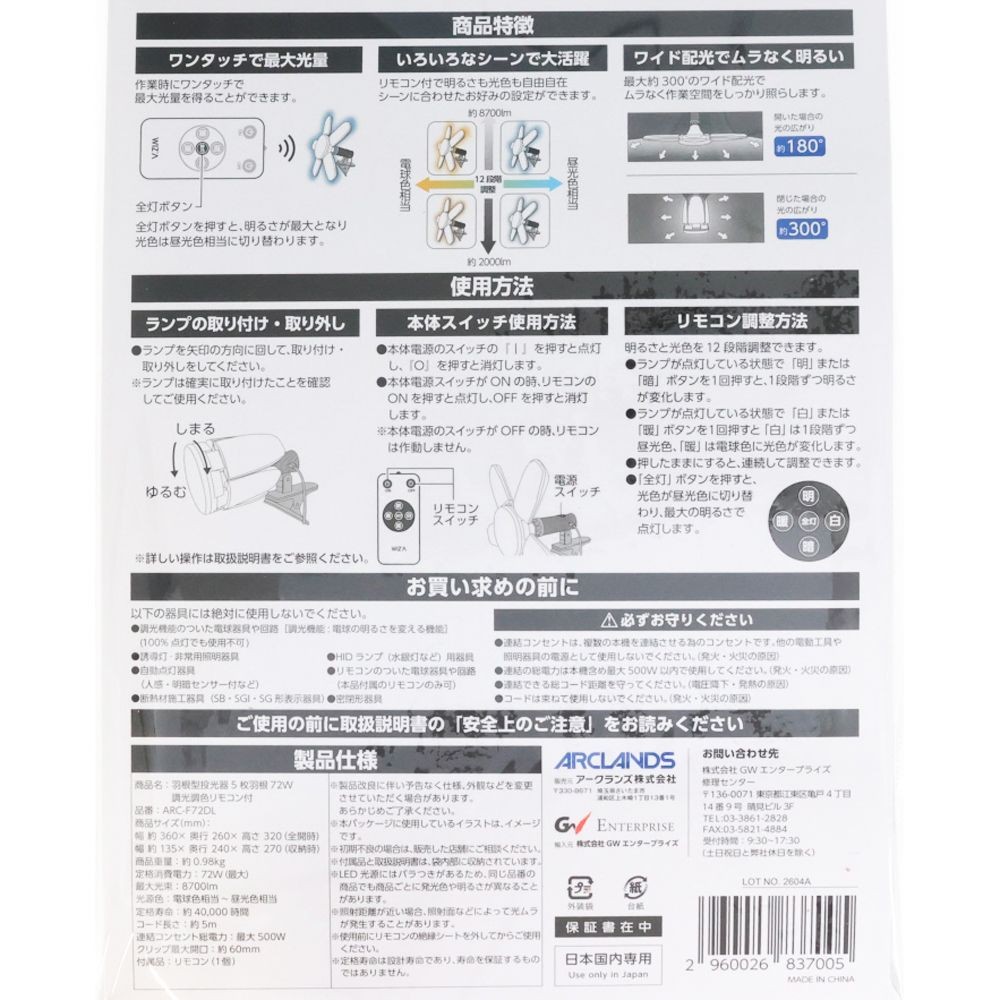 WIZ'A ウィザ　羽根型投光器５枚羽根７２Ｗ　調光調色リモコン付, ホワイト, 8700lm
