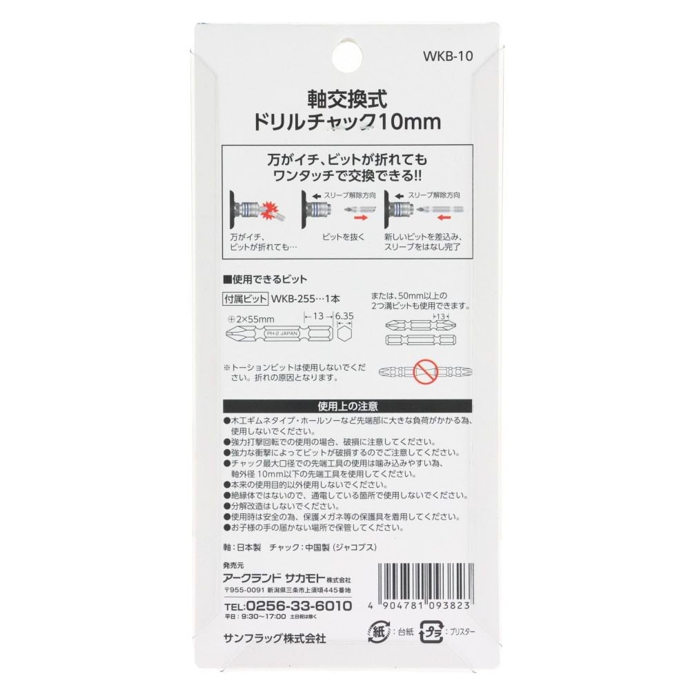 WIZ'A ウィザ　軸交換式ドリルチャック　10mm, シルバー/ブルー, 10mm