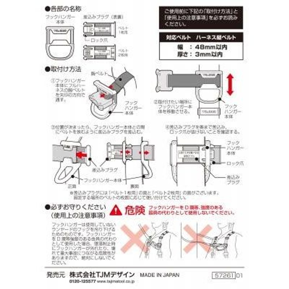 TAJIMA　ハーネス用フックハンガー2　ADFH-HN2, ブラック, 1セット