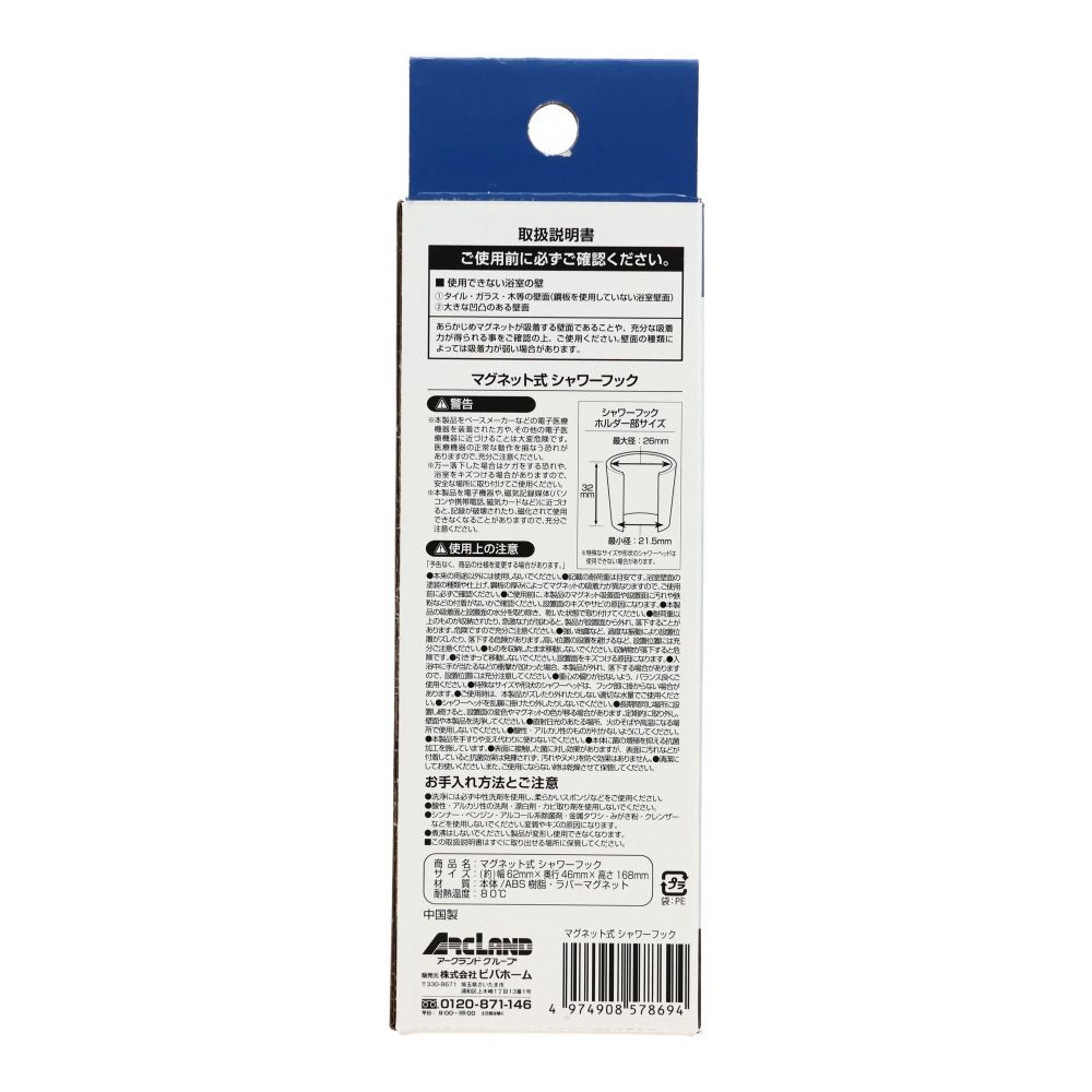 マグネット式　シャワーフック, ホワイト, 耐荷重1.5kg