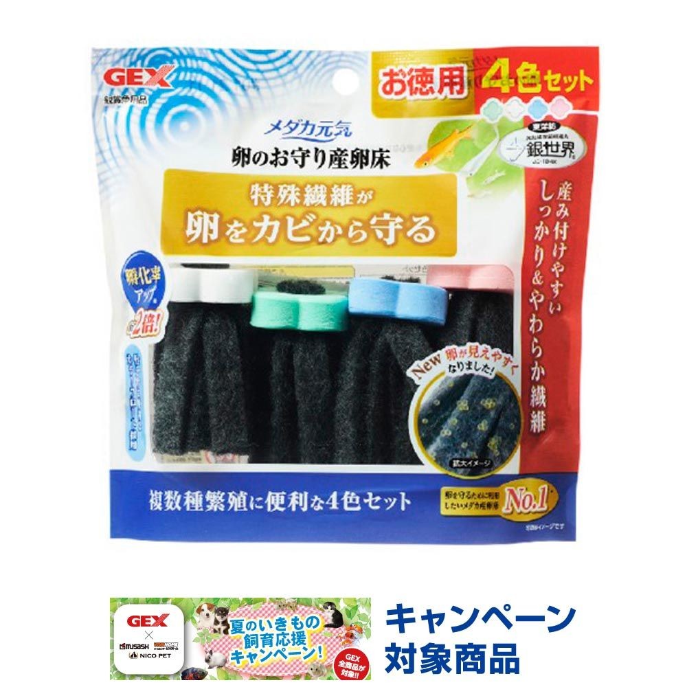 ジェックス　メダカ元気卵のお守り産卵床4色セット4個, その他カラー１, その他サイズ１