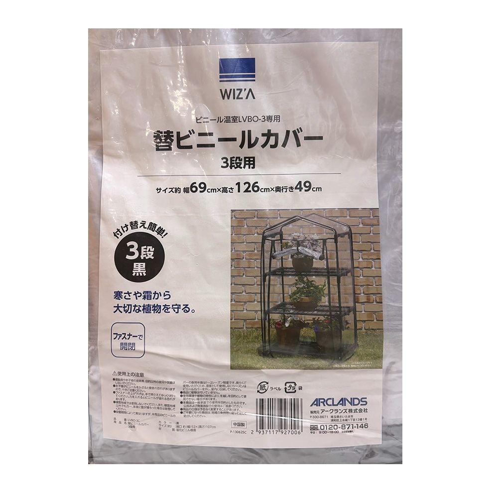 ●替ビニールカバー（３段用）　ＬＶＢＯー３Ｃ, 透明, 幅69&times;奥行349&times;高さ126cm　重量634g