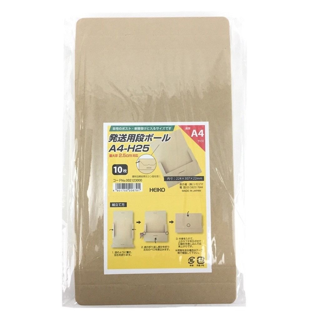【5個セット】シモジマ 発送用ダンボール A4-H25 10枚入り ネコポス対応サイズ メール便 段ボール 【メーカー直送・代引不可】, ネコポス対応, 2123000