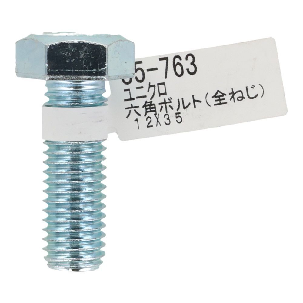 六角ボルト　ユニクロ　全ねじ　Ｍ１２&times;３５, 全ねじ, M12&times;35