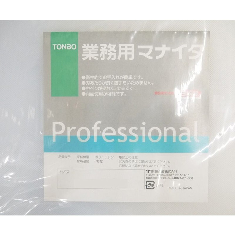 新輝合成　業務用まな板2ｃｍ厚　60×30ｃｍ, その他カラー１, その他サイズ１