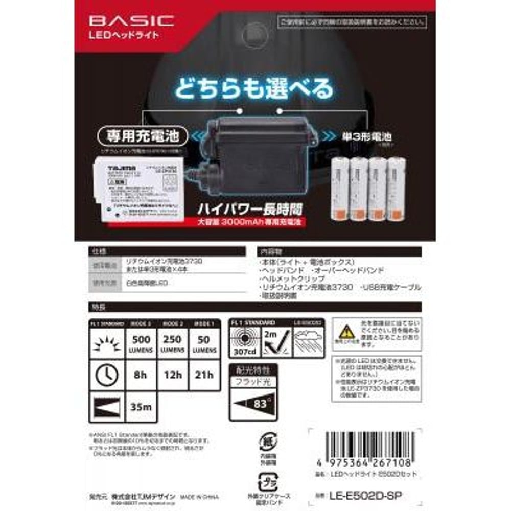 TAJIMA（タジマ） 　ヘッドライト ED 500lm フラッド照射 3730セット　LE-E502D-SP, ブラック, 500lm