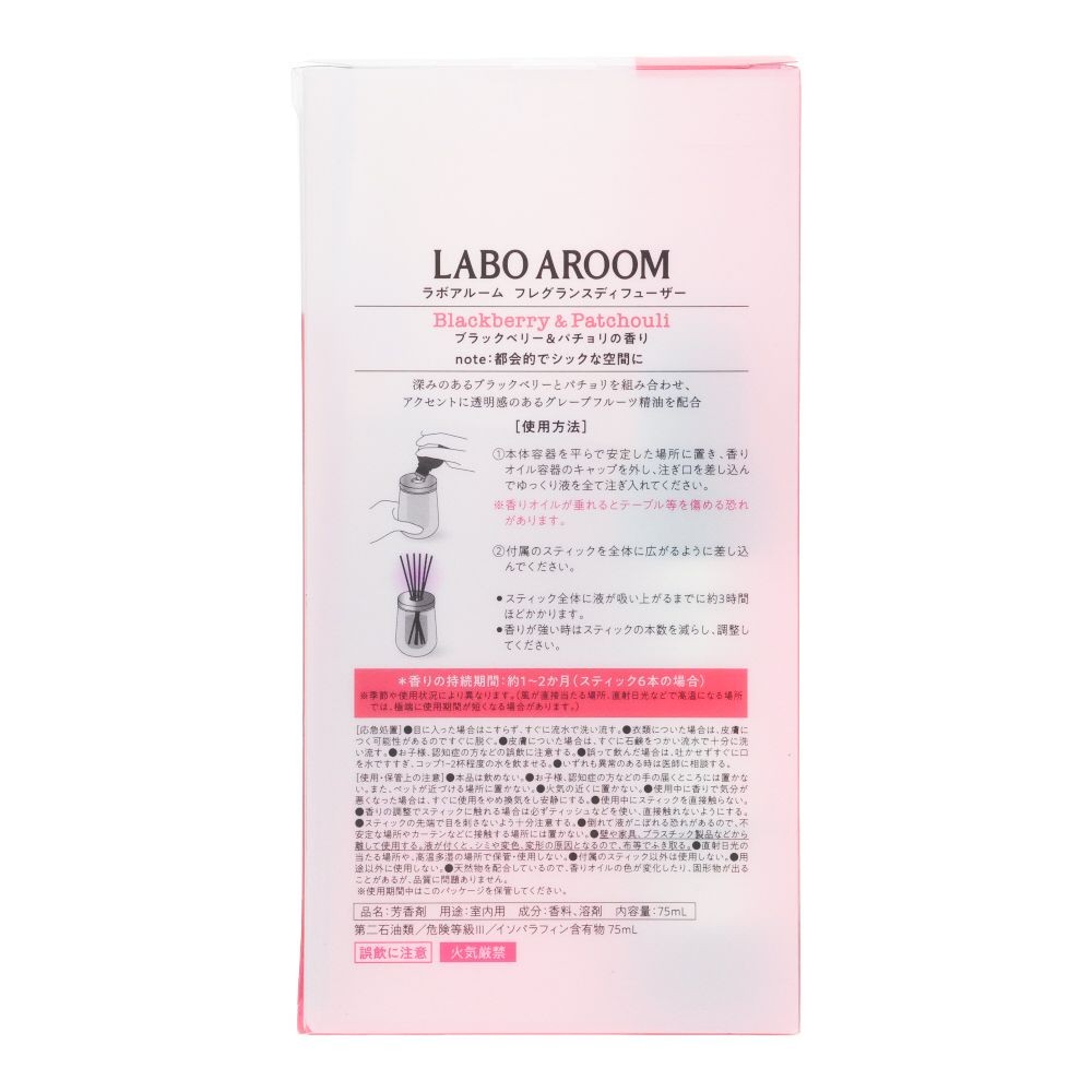 LABO AROOM　フレグランスディフューザー　本体　ブラックベリー＆パチョリ, ブラックベリー＆パチョリ, 75ml