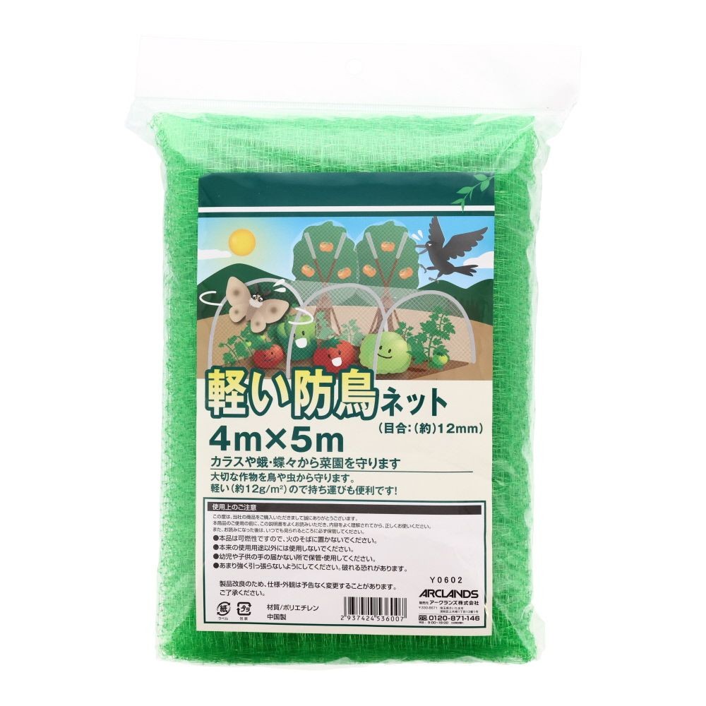 ●軽い防鳥ネット　12ｍｍ目　4Ｘ5ｍ, グリーン, 約4m×5m
