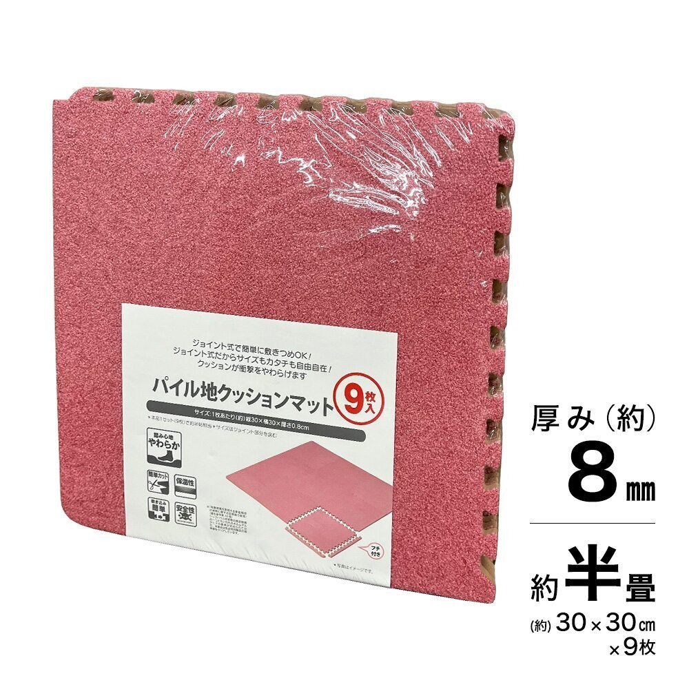 パイル地クッションマット 約30cm&times;30cm 9枚組, ブラウン, 9枚入（ブラウン）