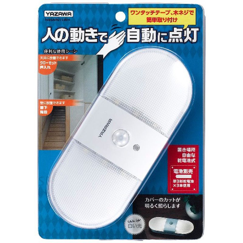 ヤザワ　乾電池式人感明暗ナイトライト　ＮＢＳＭＮ15ＷＨ, その他カラー１, その他サイズ１