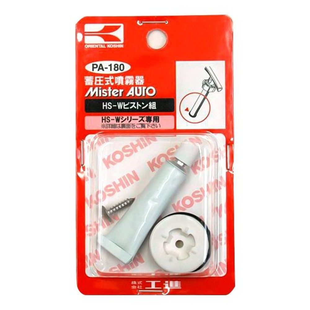 【現行品】工進 PA-180 ミスターオートパーツ HSシリーズ, 白, HS-Wシリーズ ピストンクミ