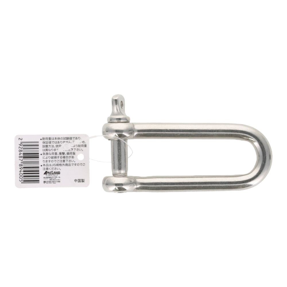 ステンレスロングシャックル　８ｍｍ, ロングシャックル, 8mm