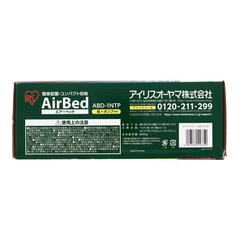 アイリスオーヤマ エアベッドＡＢＤー１ＮＴＰベージュ, ベージュ, シングルサイズ