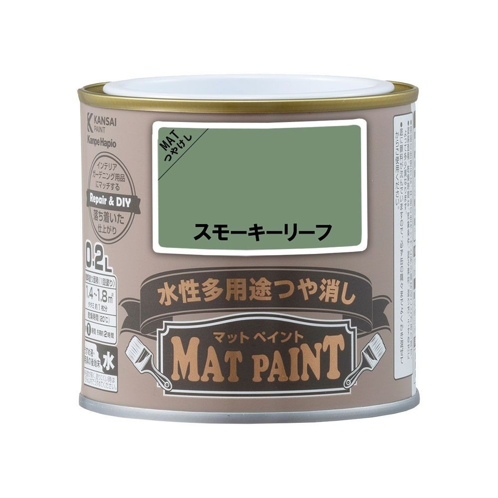 カンペハピオ　マットペイント　スモーキーリーフ　０.２Ｌ, スモーキーリーフ, 0.2L