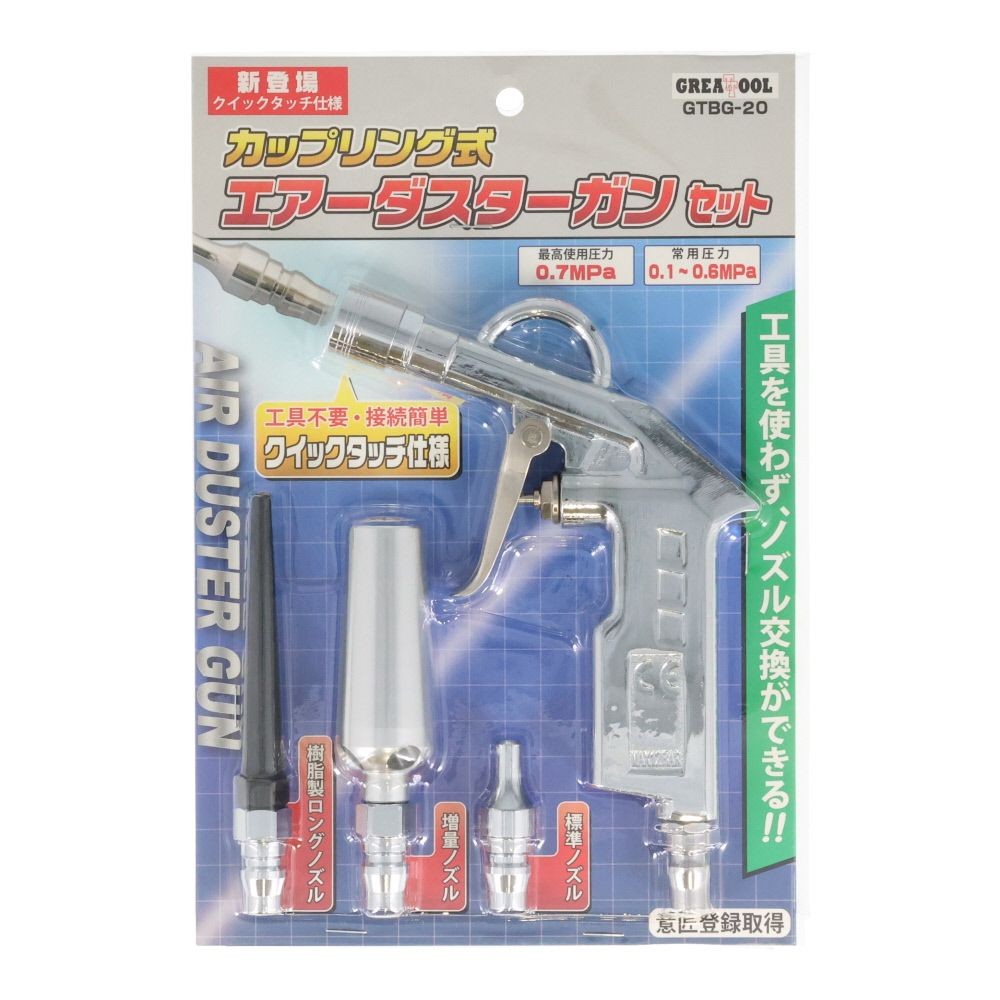 ＧＴ　カップリング式エアーダスターセット, カップリング式, セット