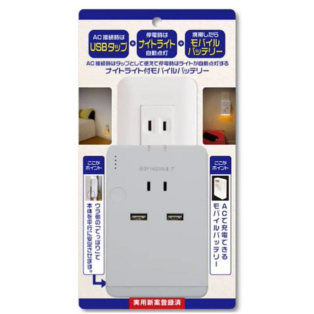 ＡＣ接続時はタップで遮断時はライトが点灯するバッテリー, ホワイト, PV-042A