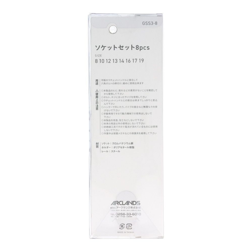 ウイザ WIZ'A　ソケットセット　ＧＳＳ３ー８, ソケットセット, 9.5mm角