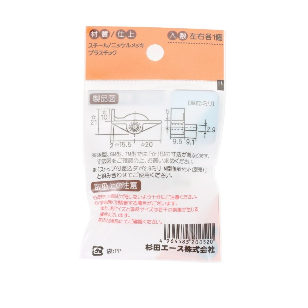 ストップ付差込ダボ　２．９ｍｍ　ＳＭ型　前部セット, ストップ付差込ダボ, 1セット入り