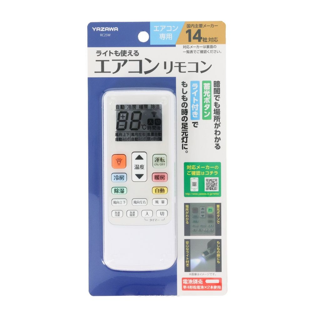 ヤザワ エアコンリモコン, ホワイト, エアコン専用