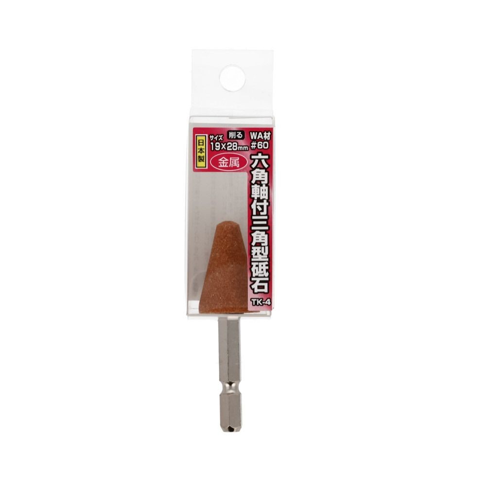 六角軸付三角型砥石　19&times;28mm　金属用　TKー4, シルバー, 19&times;28