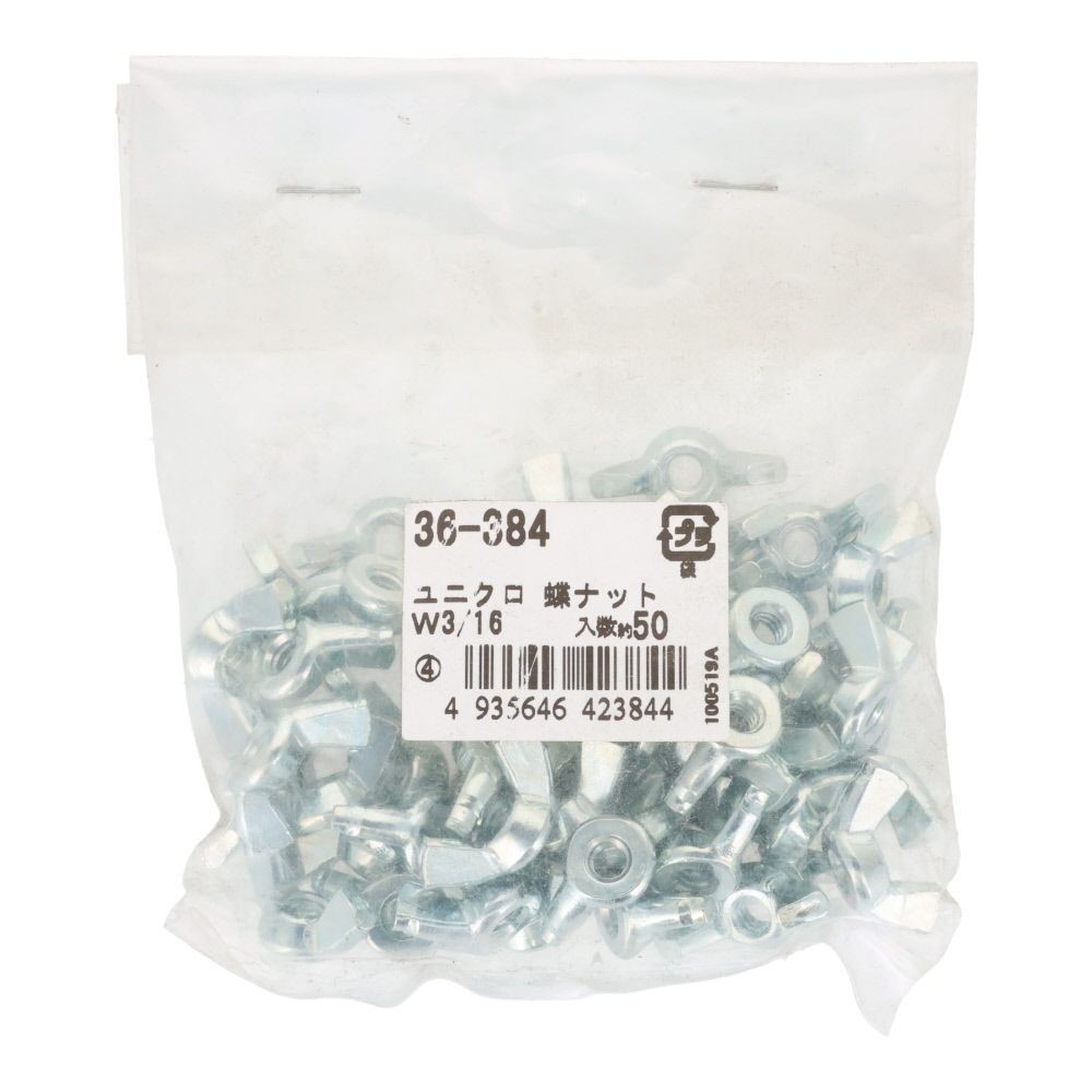ＯＨＳＡＴＯ　蝶ナット　Ｗ３／１６, 蝶ナット, W3／16